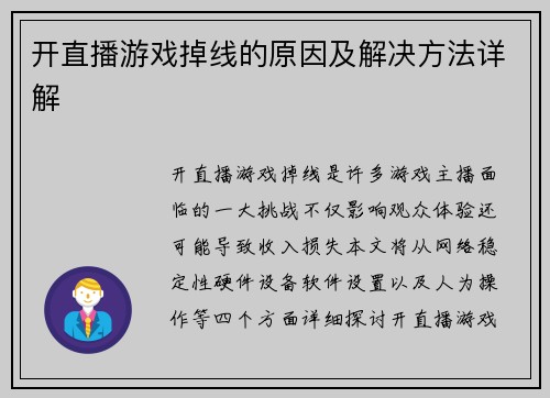 开直播游戏掉线的原因及解决方法详解