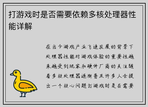 打游戏时是否需要依赖多核处理器性能详解 打游戏时是否需要依赖多核处理器性能详解